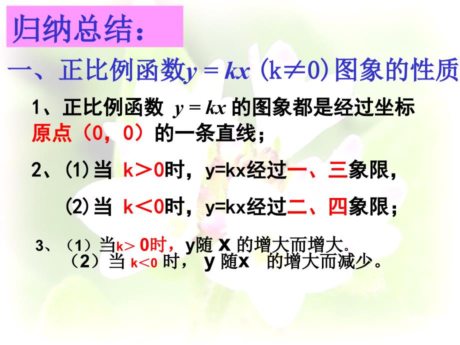 八年级数学一次函数的图象与性质课件华东师大版._第4页