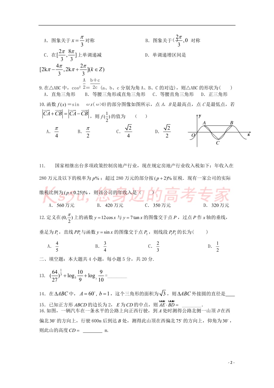 湖北省枣阳市2017－2018学年高一数学下学期3月月考试题_第2页