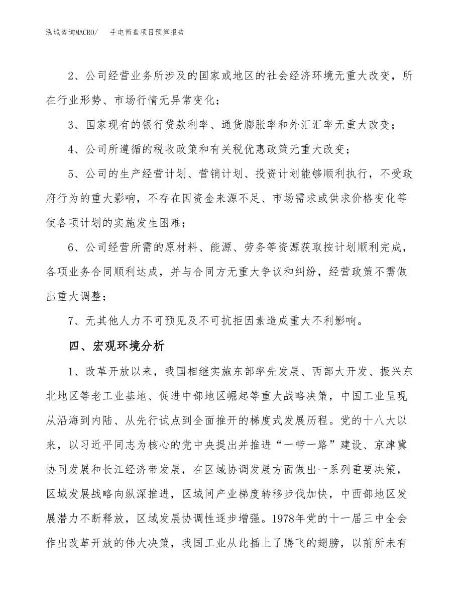 手电筒盖项目预算报告年度.docx_第5页