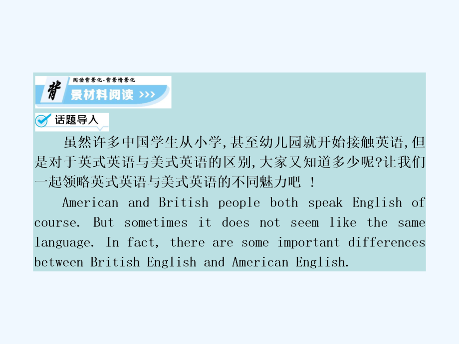 高中英语 unit 1 british and american english period 1 外研版必修5_第2页