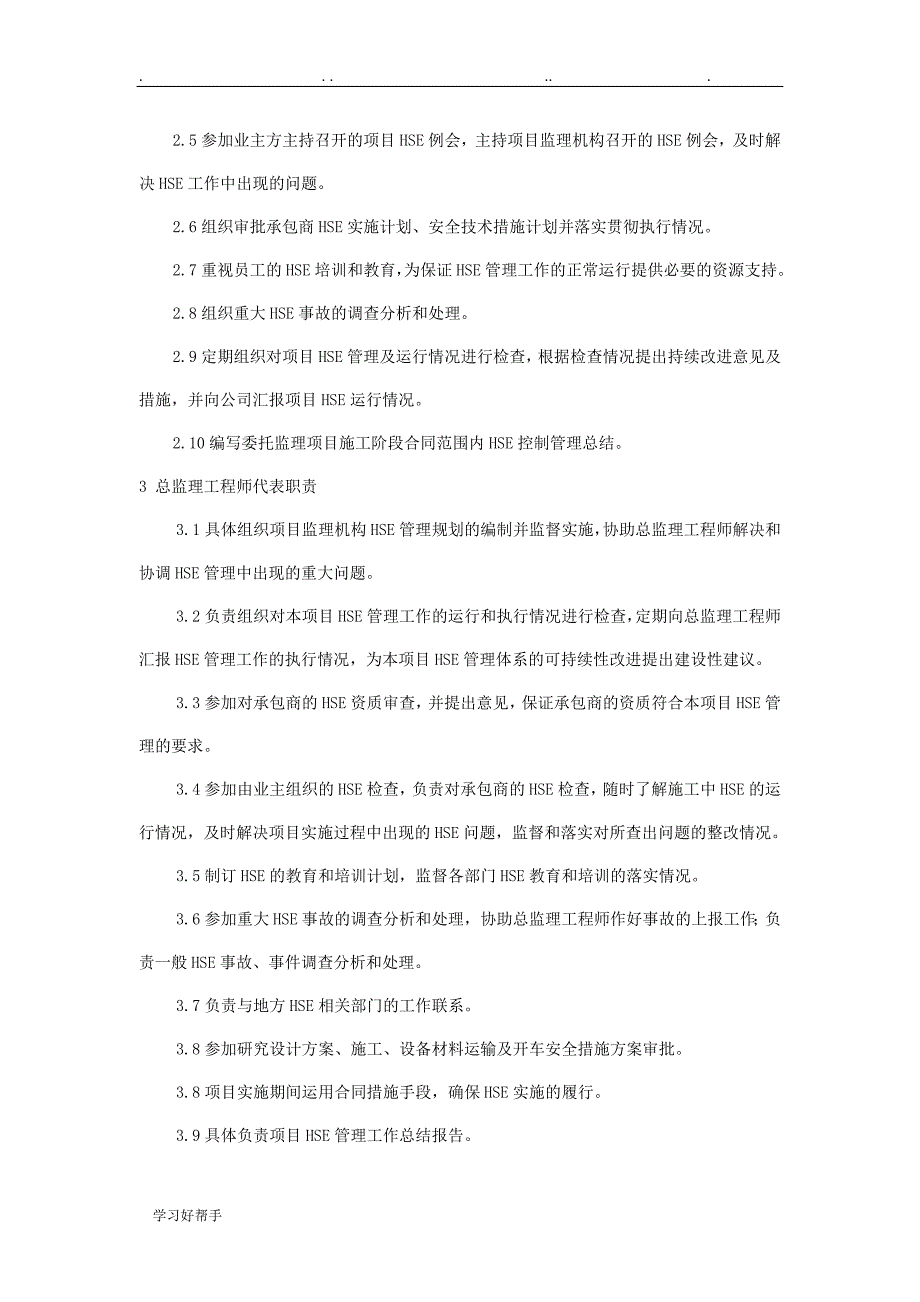 中石化某项目HSE管理方案说明_第2页