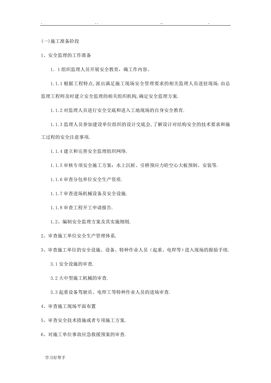 中石化某项目HSE管理方案说明_第4页