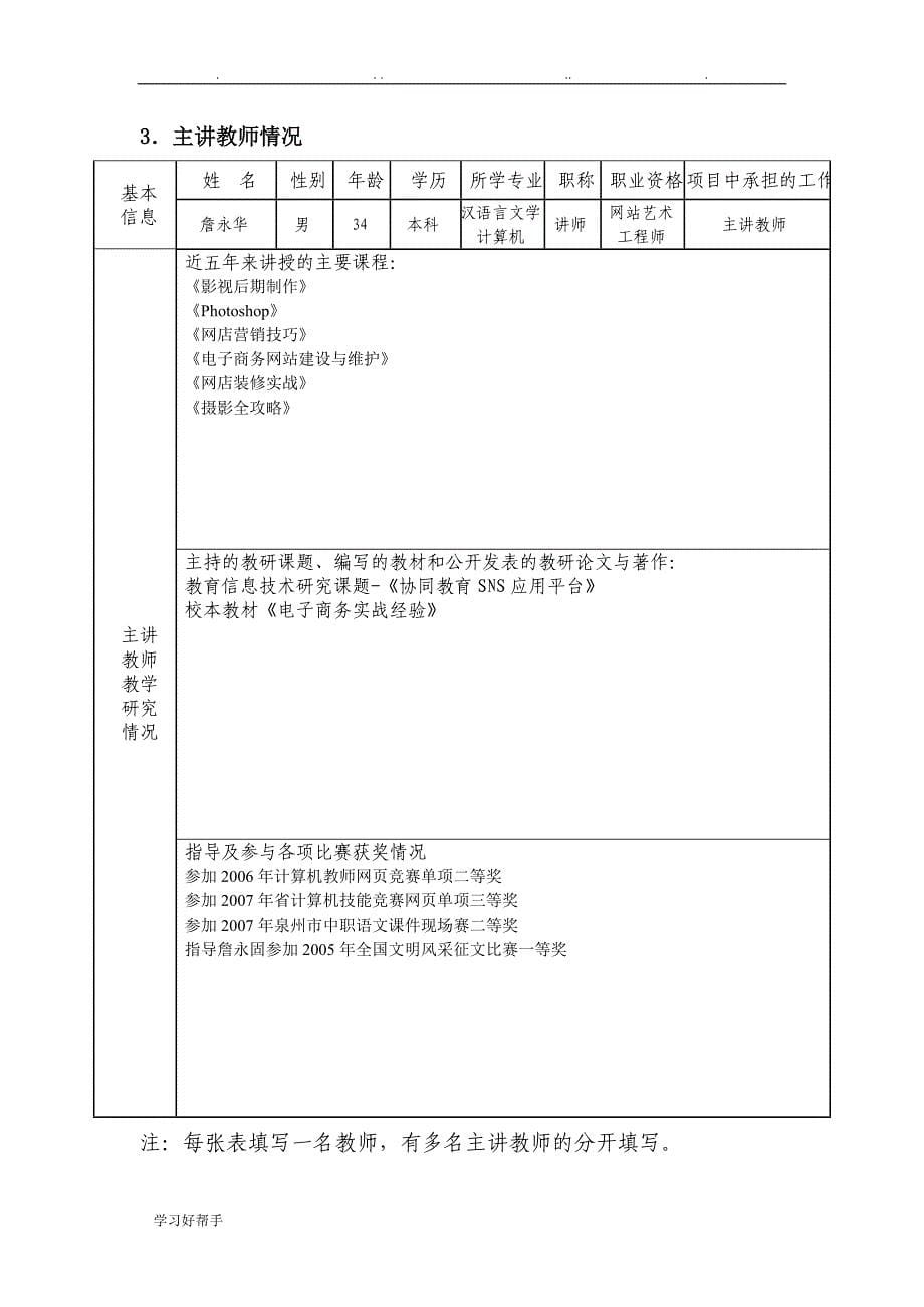 福建省中等职业学校特色课程申报书_计算机_第5页