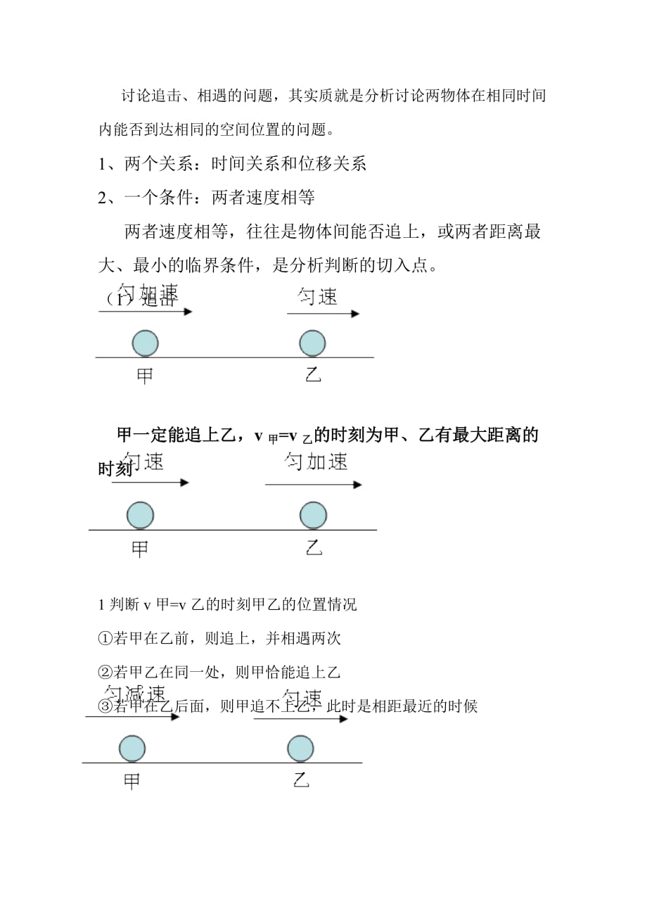 追及相遇问题教案_第2页