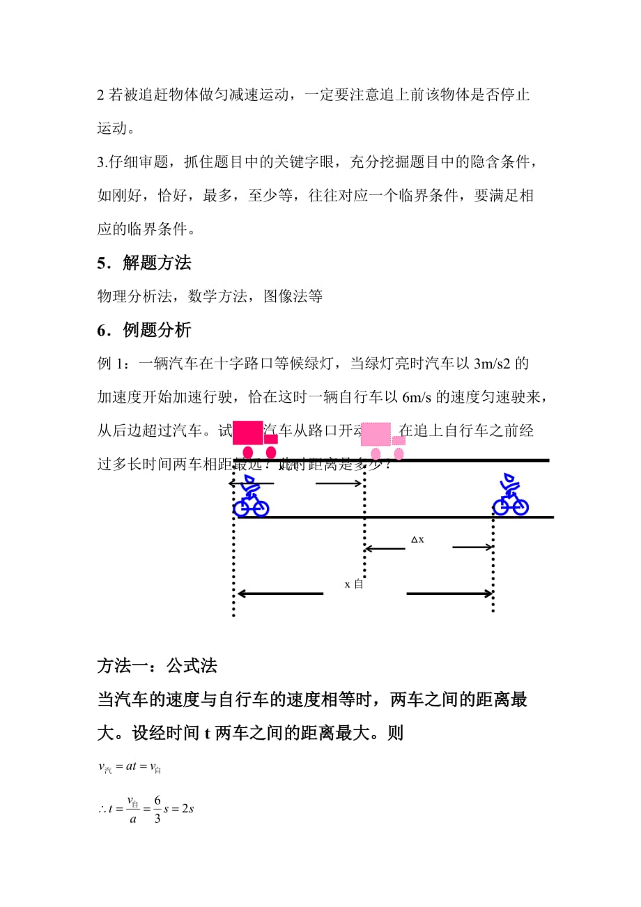 追及相遇问题教案_第4页