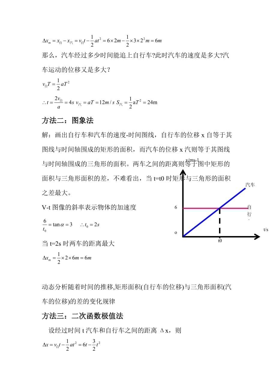 追及相遇问题教案_第5页