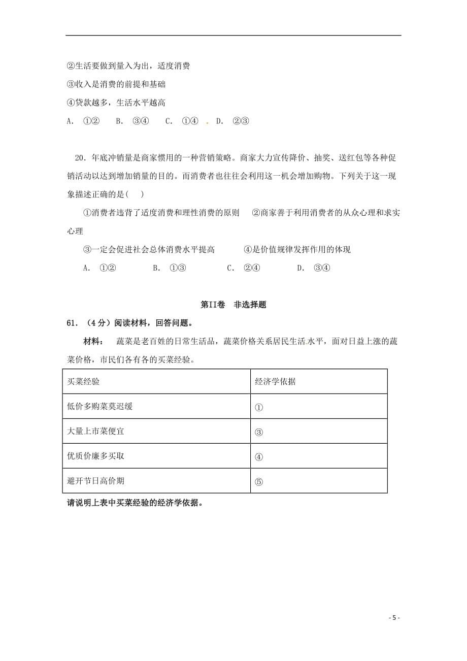 贵州省2018－2019学年高一政治上学期第一次月考试题_第5页