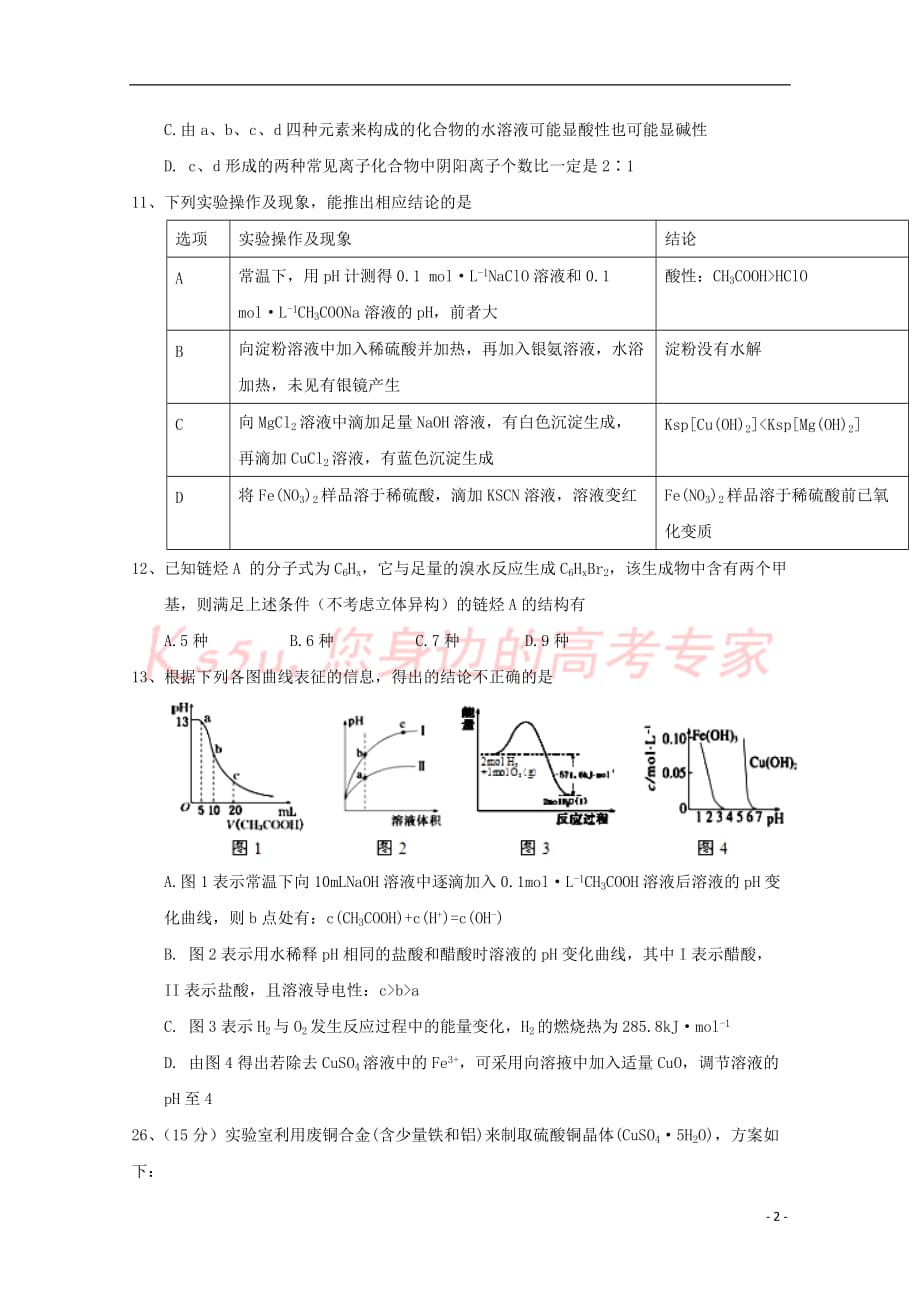 辽宁省丹东市2018届高三理综(化学部分)一模考试试题_第2页