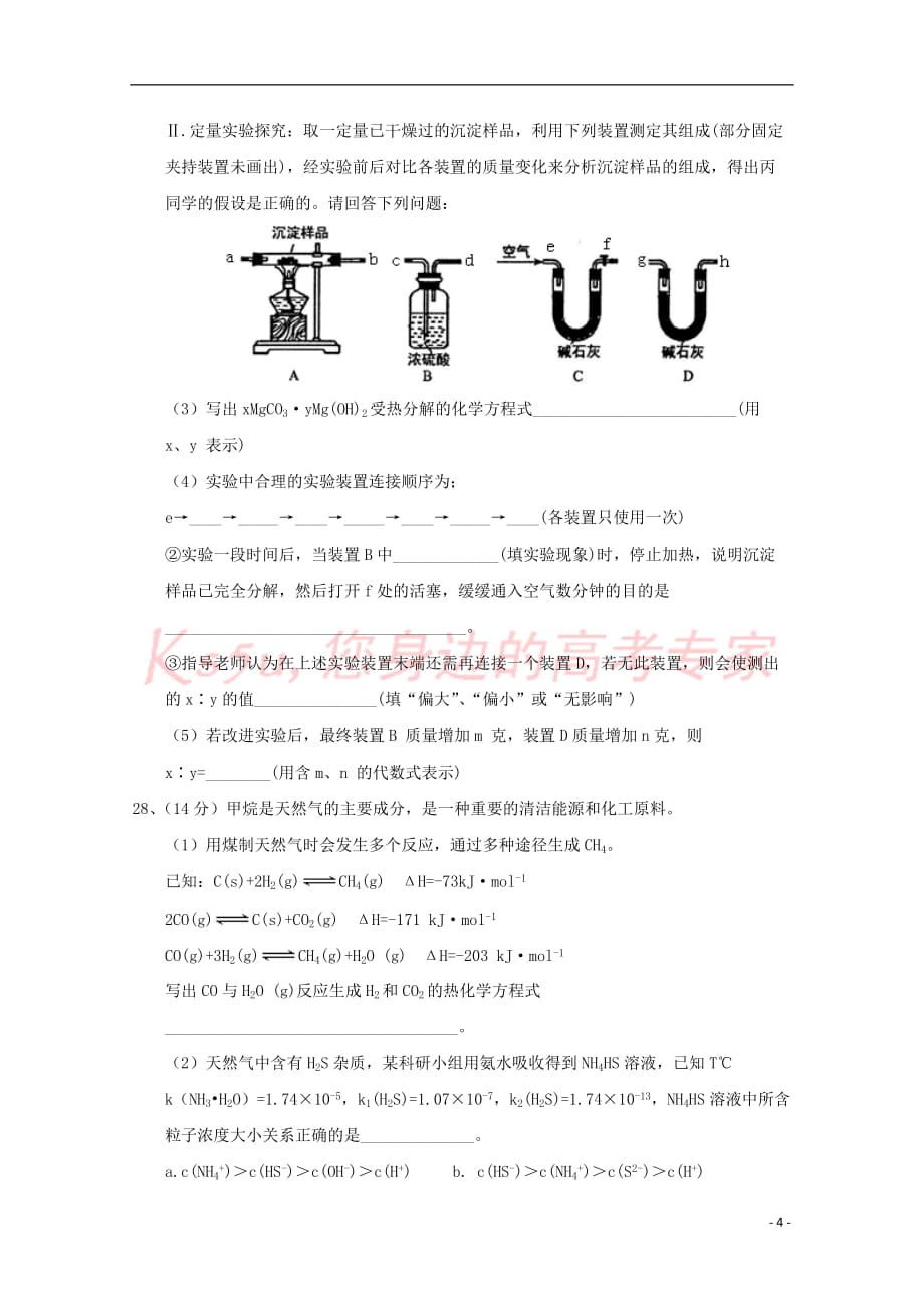 辽宁省丹东市2018届高三理综(化学部分)一模考试试题_第4页