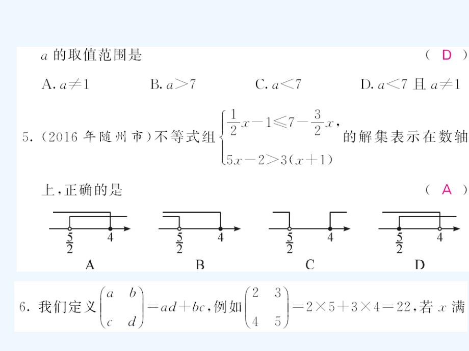 2017-2018学年七年级数学下册 9 不等式与不等式组测试卷 （新）新人教_第3页