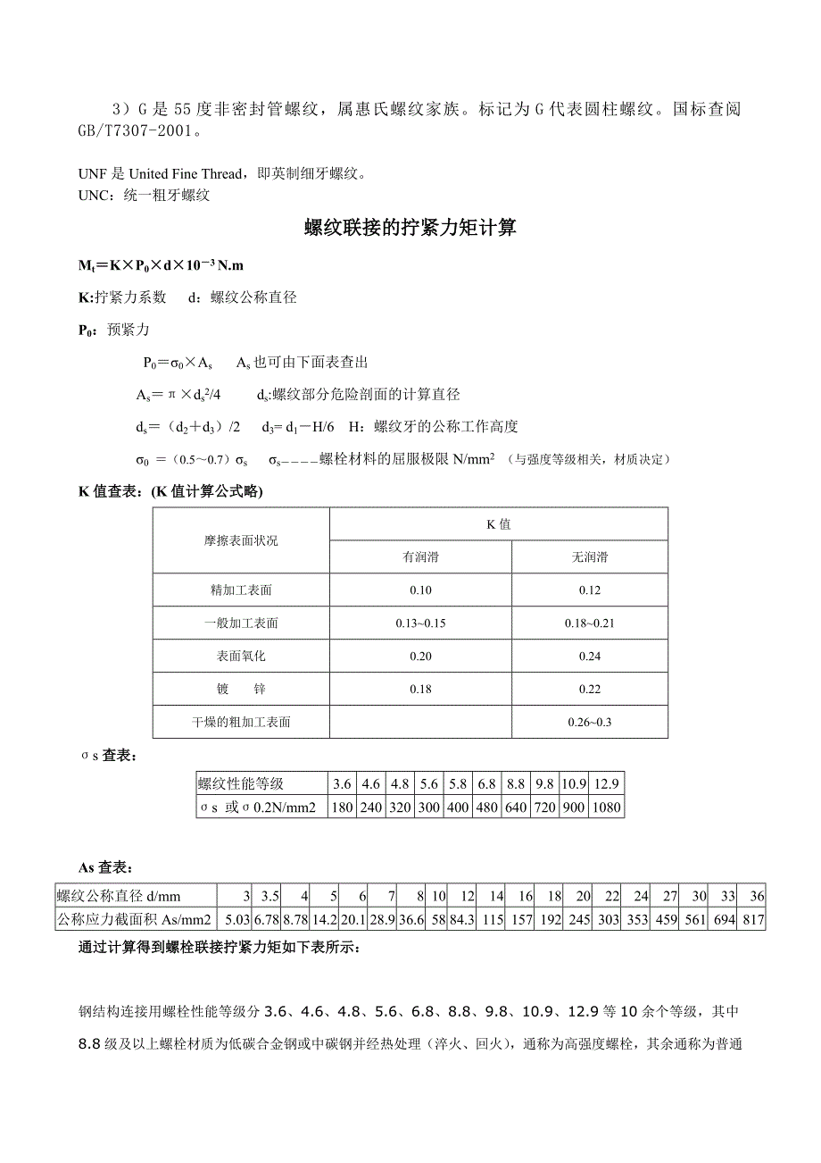 螺栓的锁紧力矩研究和计算方法._第3页