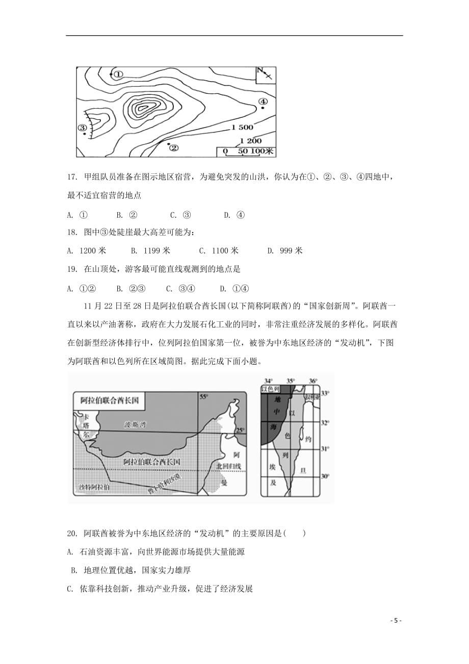 辽宁省2018-2019学年高二地理上学期期中试题(同名5615)_第5页