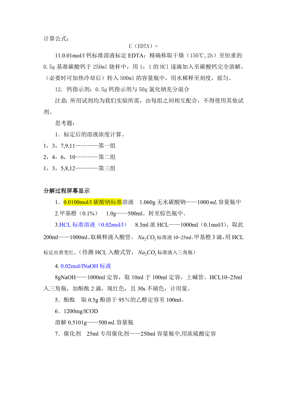 水质分析与监测实验._第3页