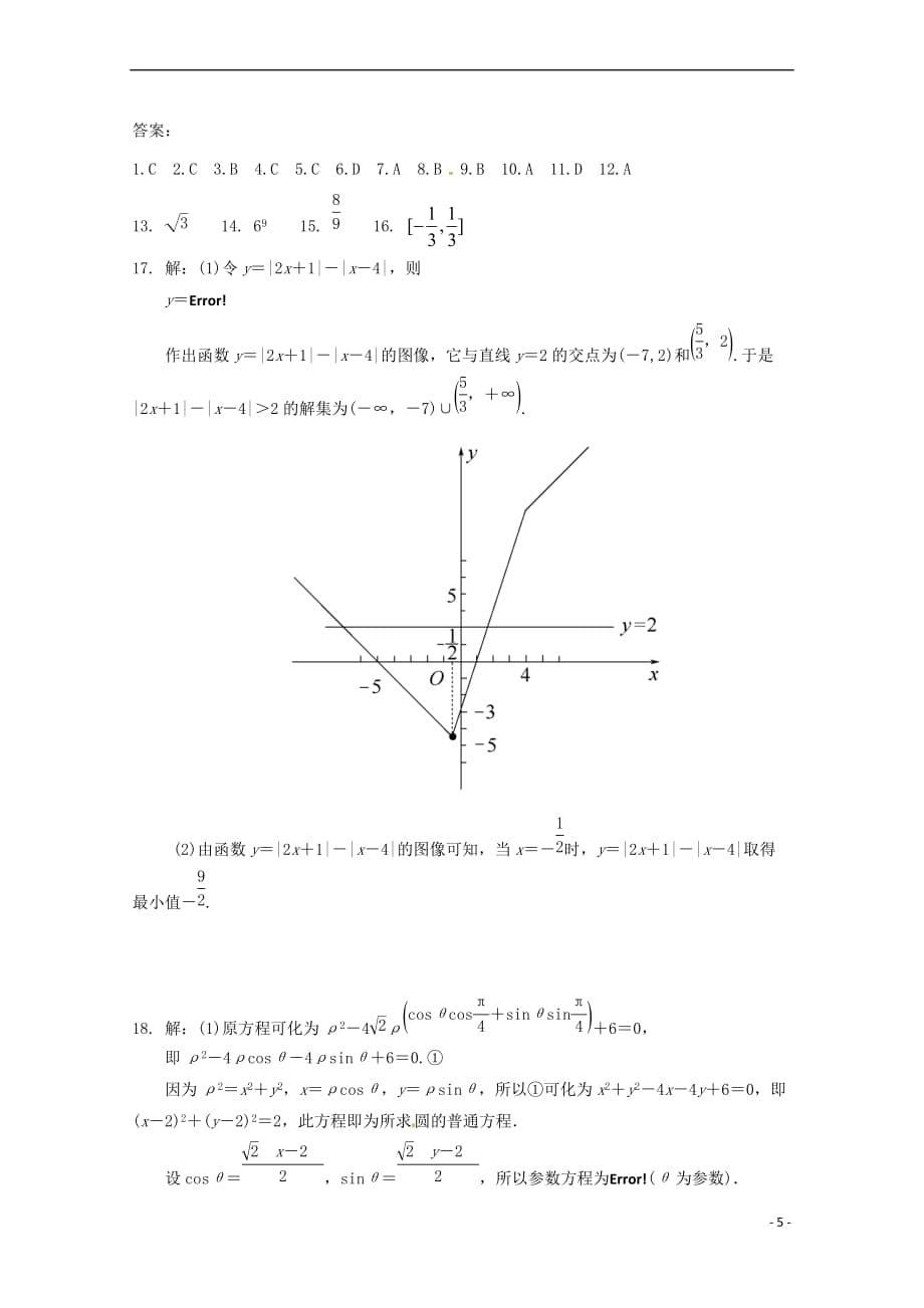 福建省福州市2015－2016学年高二数学7月期末考试试题 理_第5页