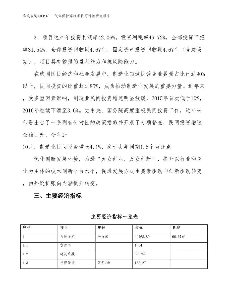 气体保护焊机项目可行性研究报告（总投资15000万元）（67亩）_第5页