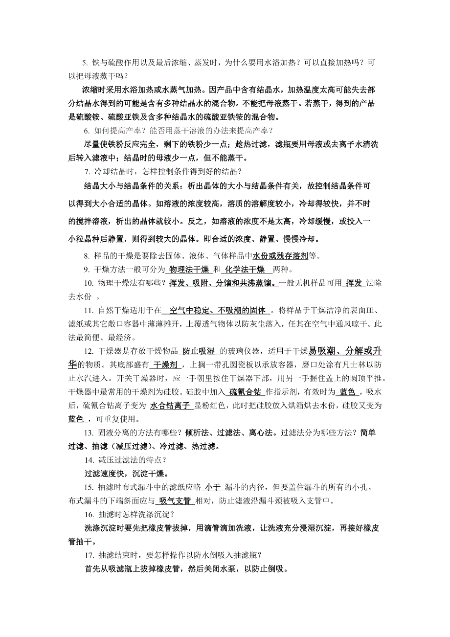 大学化学实验思考题._第4页