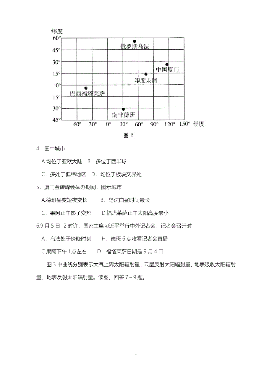 北京市东城区高三上学期地理期末教学统一检测试卷(有答案)_第2页