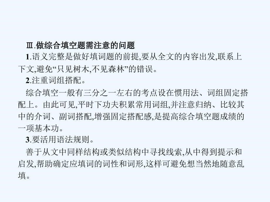 2017-2018学年七年级英语上册unit8whenisyourbirthday解题方法指导（新）人教新目标_第5页