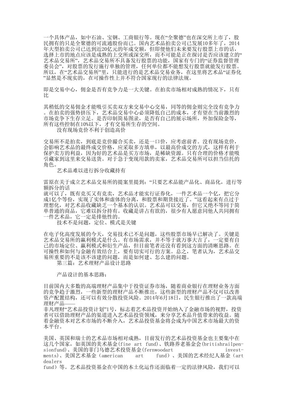 理财中心的服务艺术(精选多 篇).docx_第2页