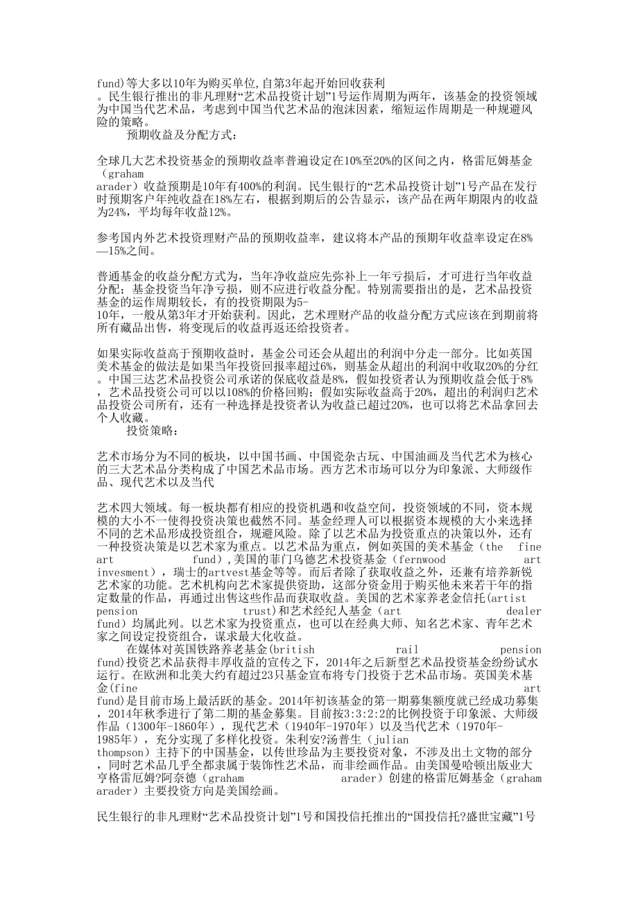 理财中心的服务艺术(精选多 篇).docx_第4页