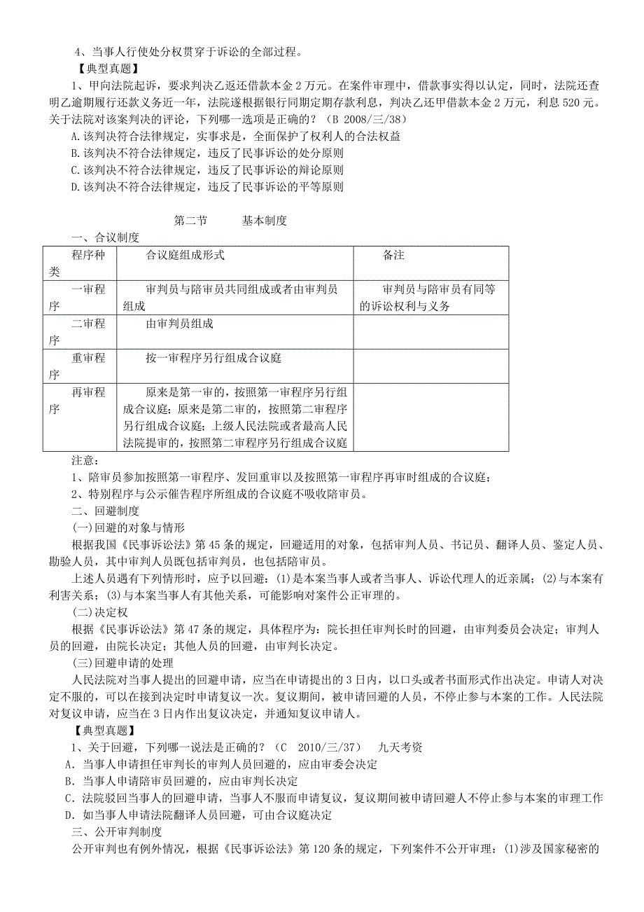 杨秀清民诉讲义讲解_第2页