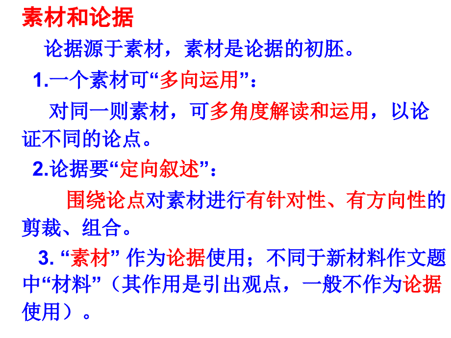 论据的定向叙述讲解_第3页