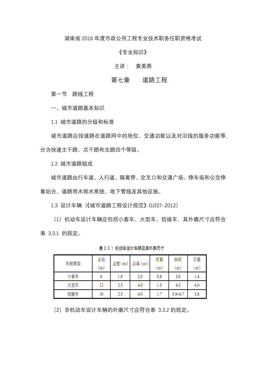 市政中级考试《第七章 道路工程》解析_第1页