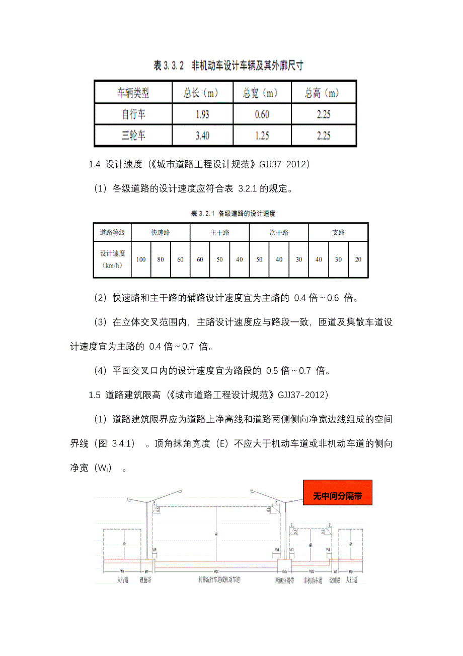 市政中级考试《第七章 道路工程》解析_第2页