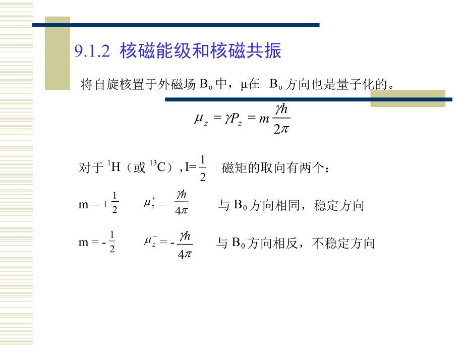 仪器分析-核磁._第4页