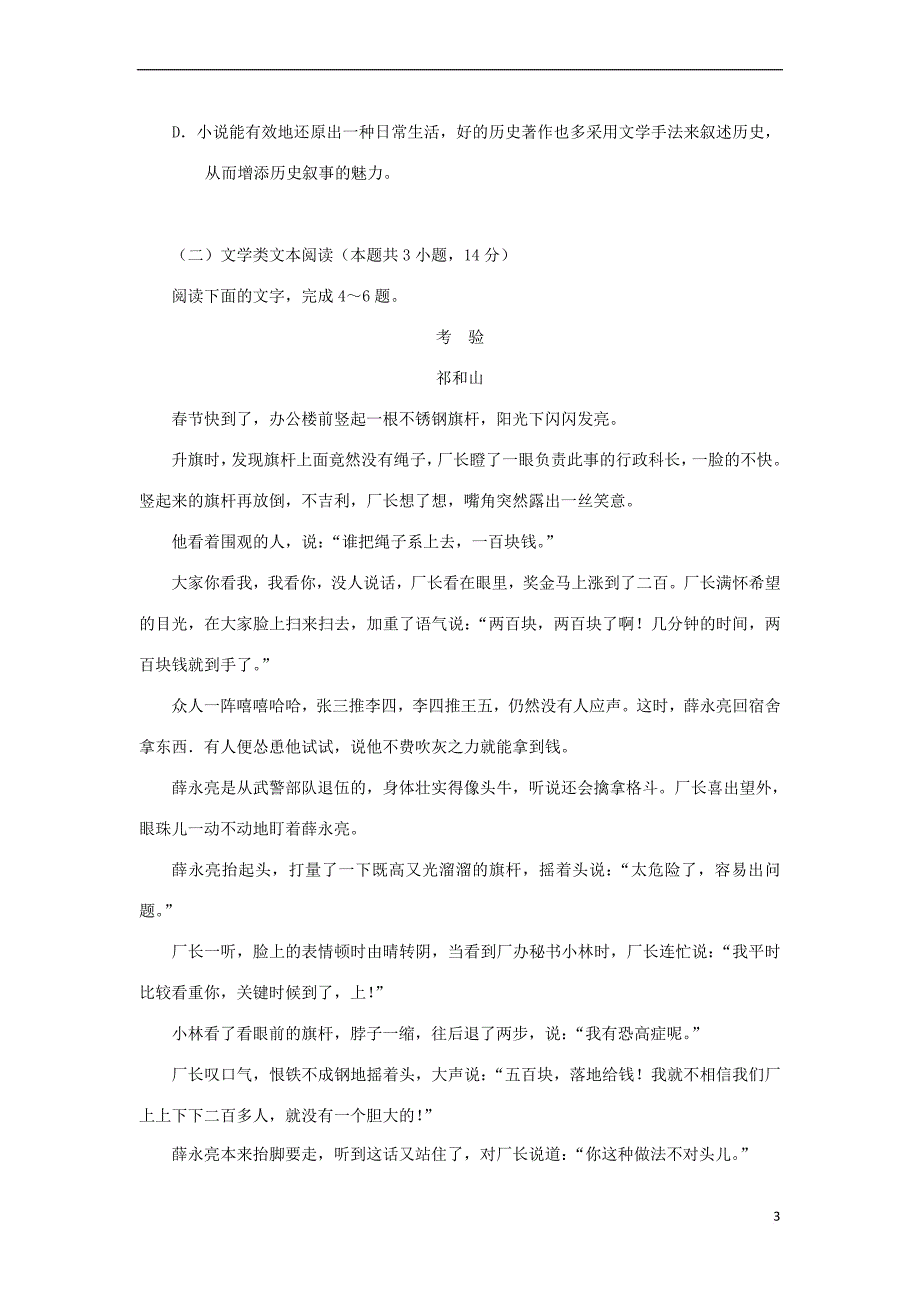 甘肃省张掖市高台县第一中学2017－2018学年高二语文下学期期中试题_第3页