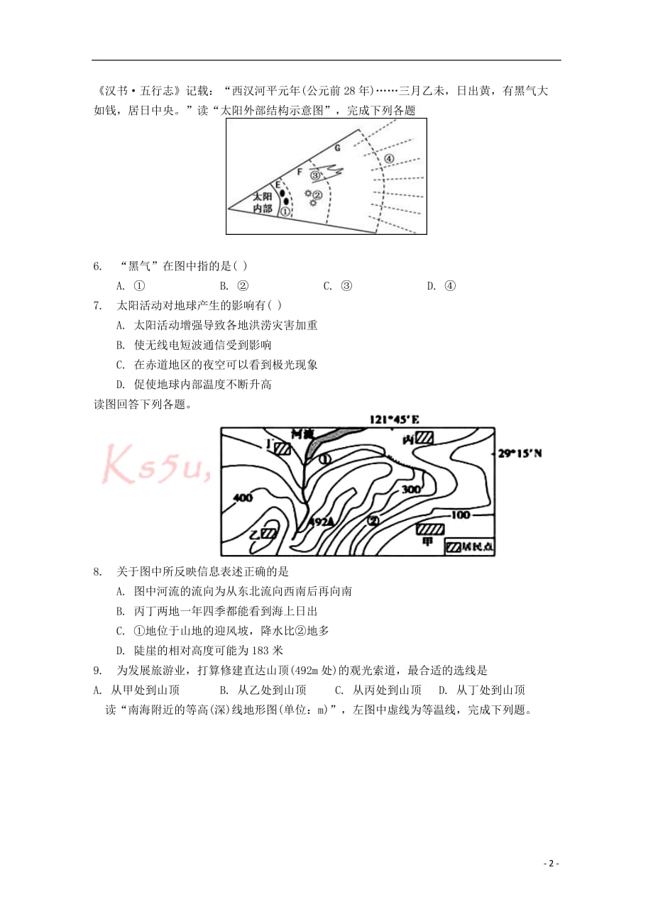 福建省2018－2019学年高二地理上学期第一次月考试题_第2页