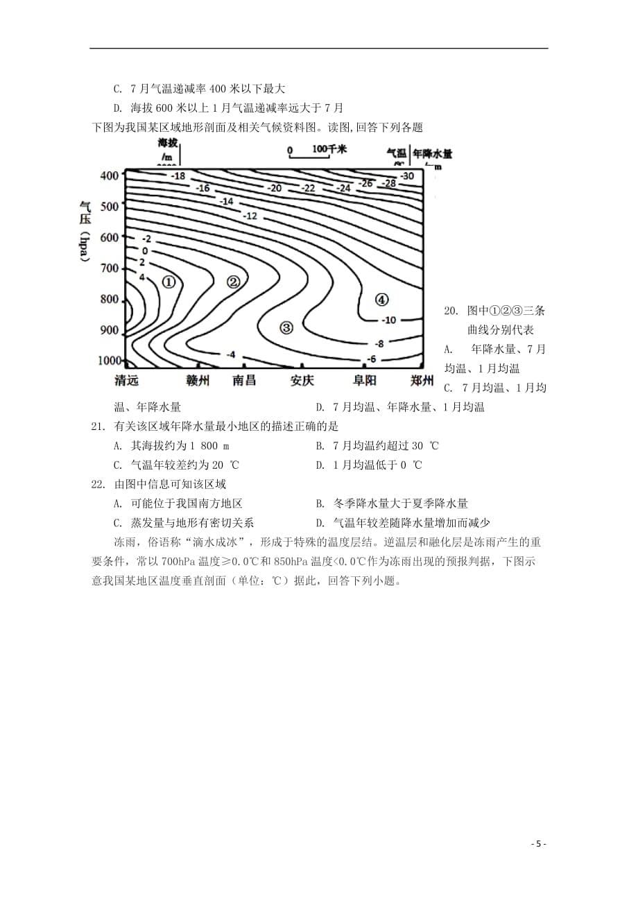 福建省2018－2019学年高二地理上学期第一次月考试题_第5页