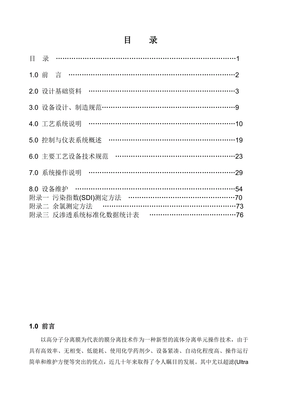 补给水系统运行维护手册(参考)._第2页