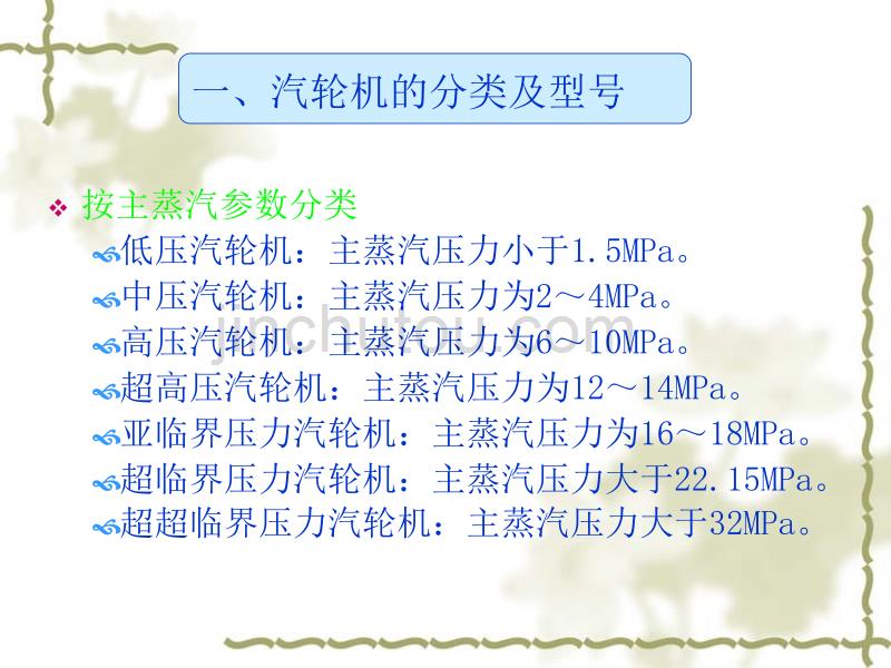 汽轮机培训基础知识课件讲解_第4页