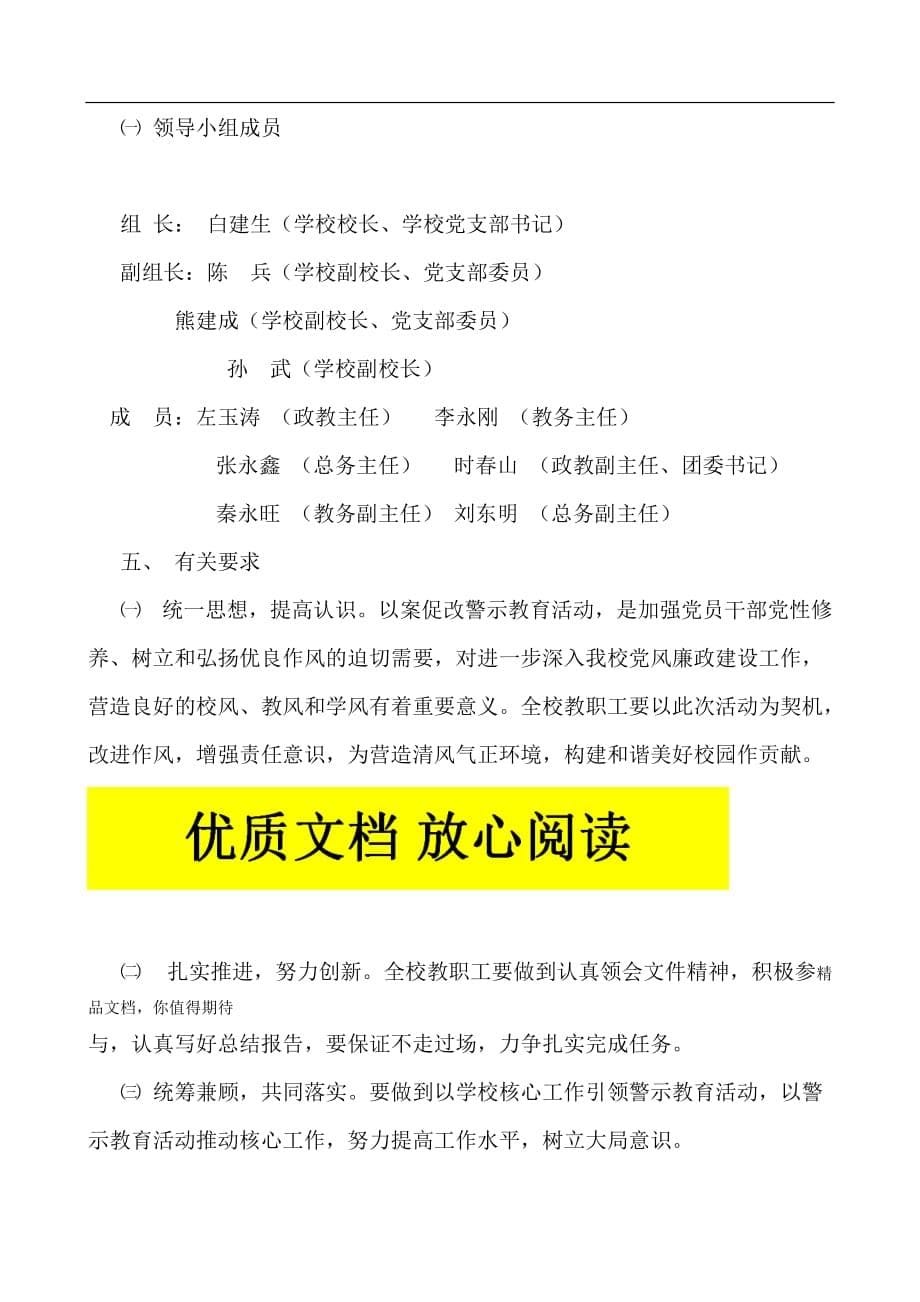 学校开展以案促改警示教育活动实施方案资料_第5页