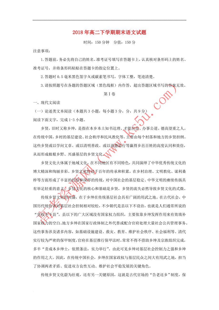 辽宁省庄河市2016－2017学年高二语文下学期期末考试试题_第1页