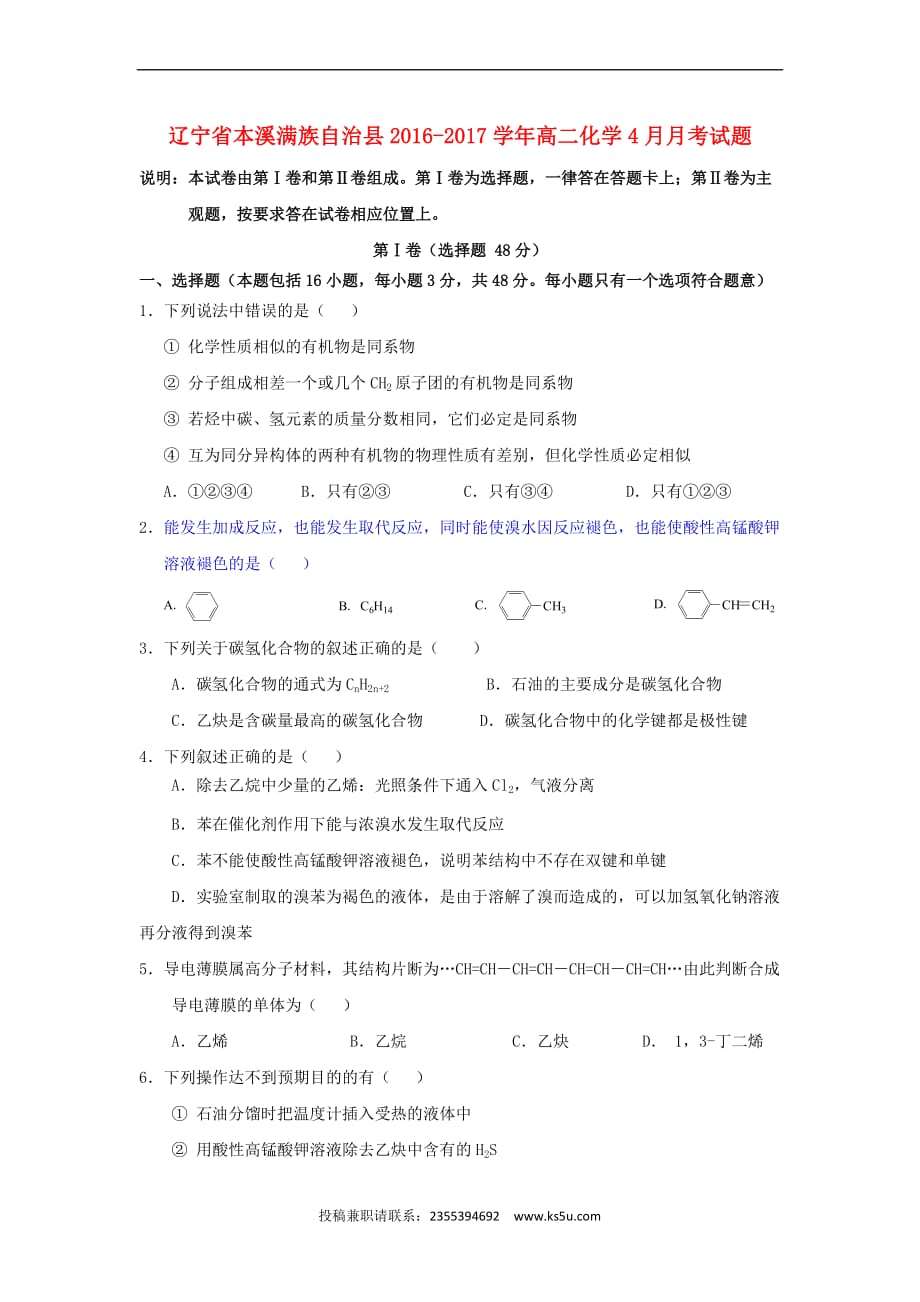 辽宁省本溪满族自治县2016－2017学年高二化学4月月考试题_第1页