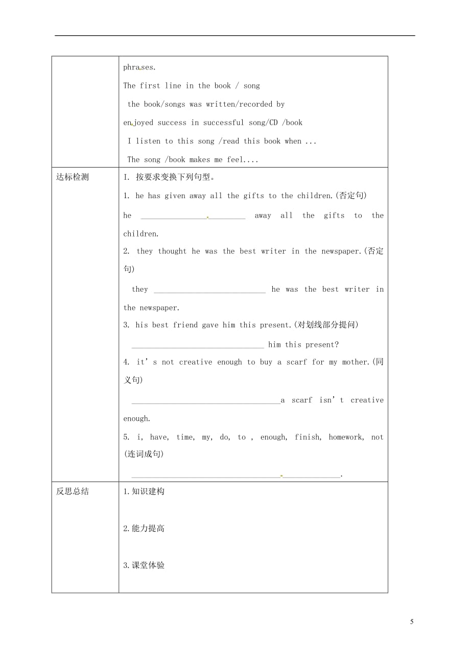 重庆市沙坪坝区八年级英语下册 Unit 8 Have you read treasure island yet Period 4 Section B（3a-Self check）教案 （新版）人教新目标版_第4页