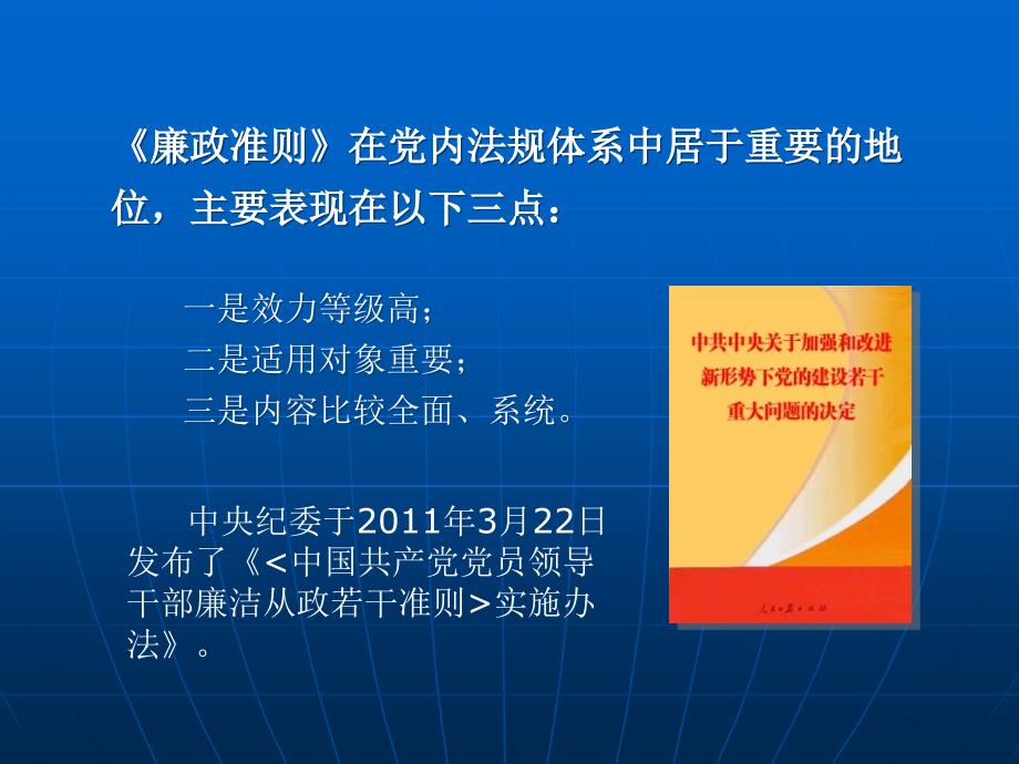 学习贯彻廉政准则专题讲座课件_第2页