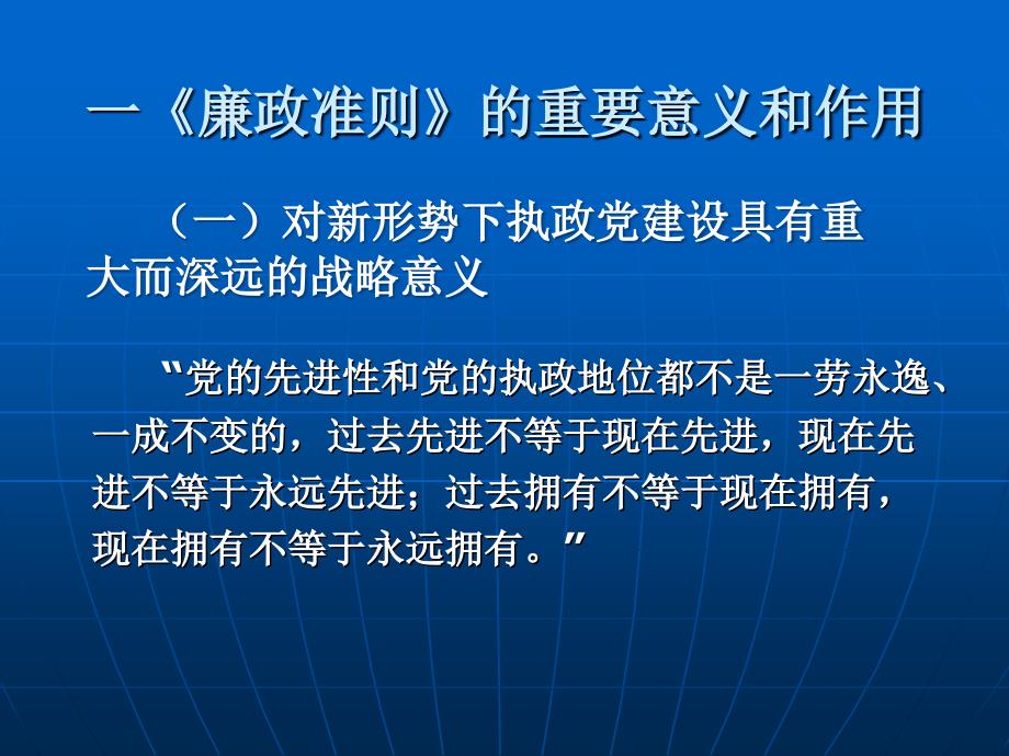 学习贯彻廉政准则专题讲座课件_第3页