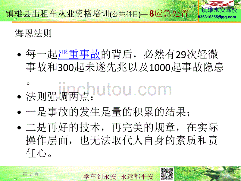 出租车课件第8-10章._第2页