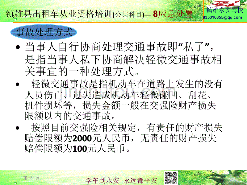 出租车课件第8-10章._第5页