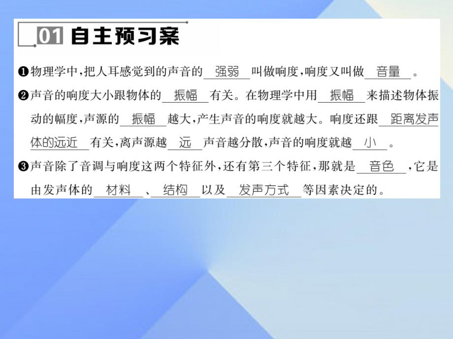 2016年八年级物理上册 2.3 我们怎样区分声音（续）粤教沪版_第4页