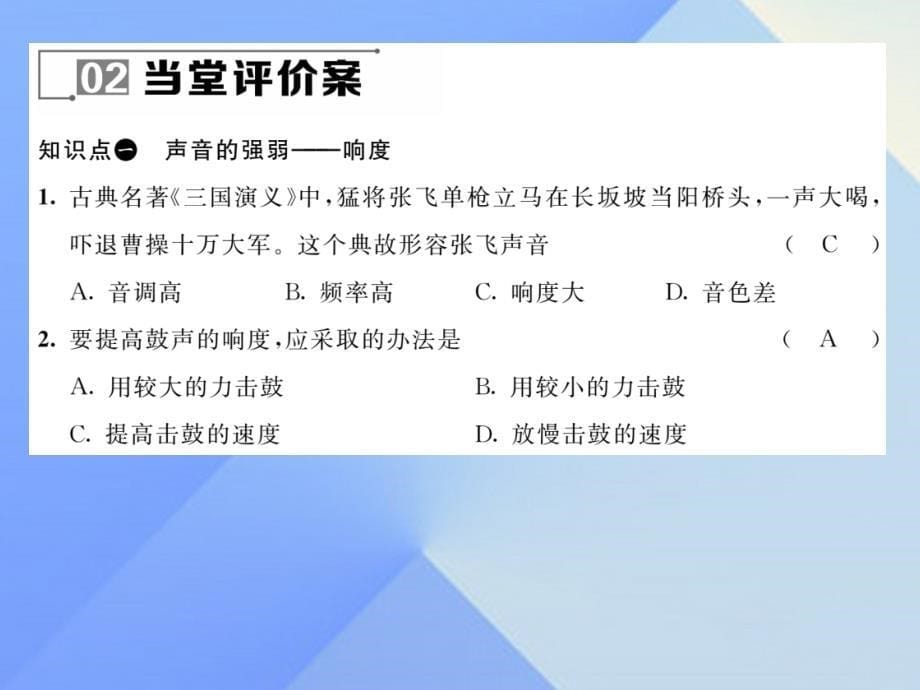 2016年八年级物理上册 2.3 我们怎样区分声音（续）粤教沪版_第5页