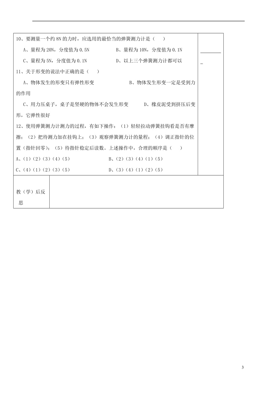 福建省浦城县八年级物理全册 6.3《弹力与弹簧测力计》导学案(无答案)（新版）沪科版_第3页