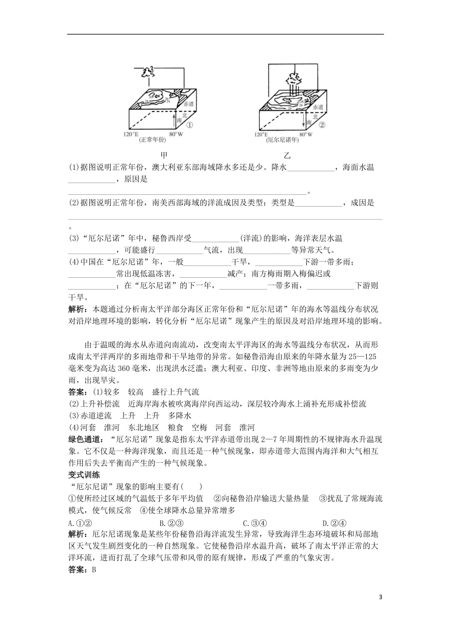 高中地理 第四章 海—气作用 第二节 厄尔尼诺和拉尼娜现象1学案 新人教版选修2_第3页