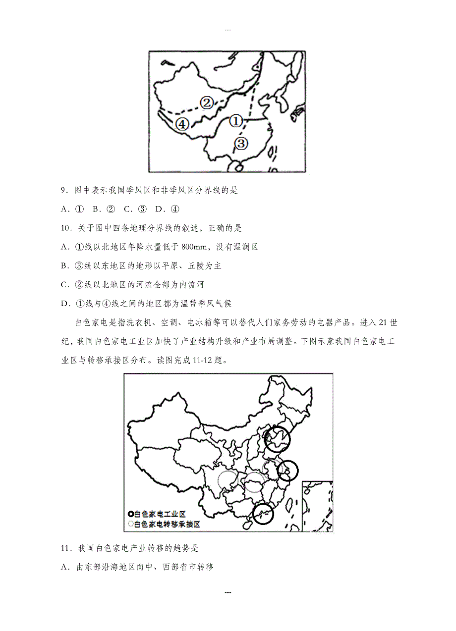 江苏省溧水高级中学高二第一学期期末考试地理测试题(有答案)_第3页