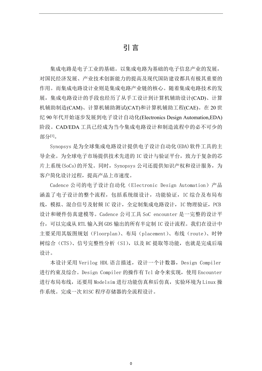 半定制设计——74LS169计数器功能模块剖析_第4页