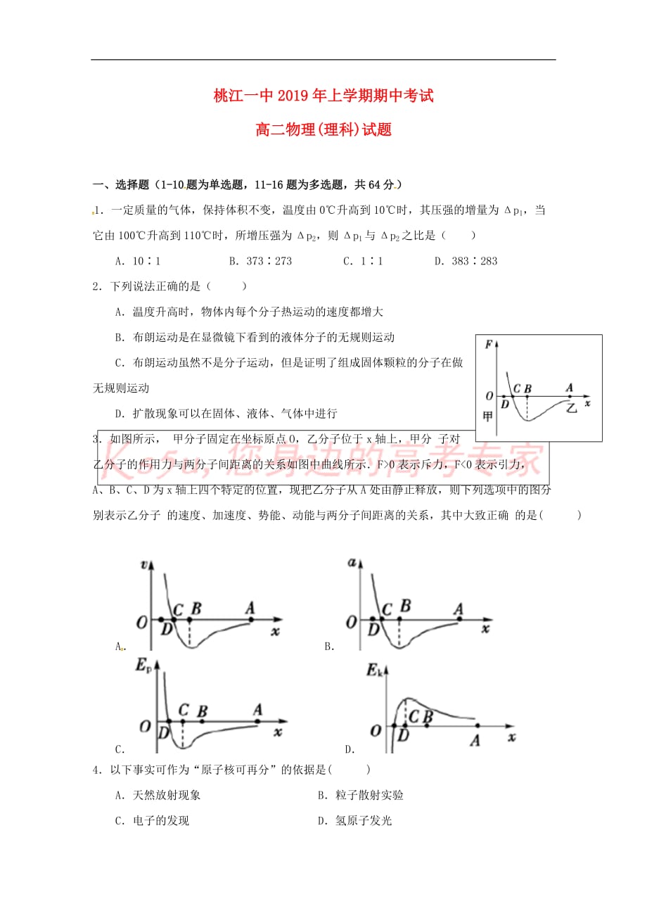 湖南省桃江县第一中学2018－2019学年高二物理下学期期中试题 理_第1页