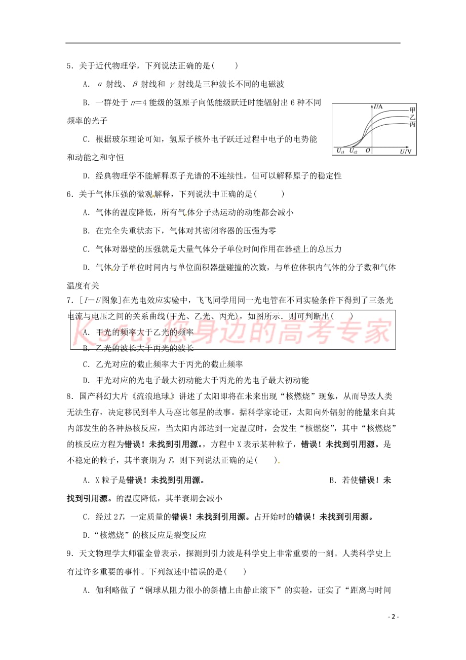 湖南省桃江县第一中学2018－2019学年高二物理下学期期中试题 理_第2页